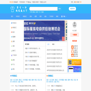 服装八场_服装订单外发加工_服装招聘求职好帮手