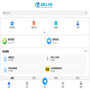 龙泉人才网_丽水龙泉招聘信息_龙泉人才市场最新找工作